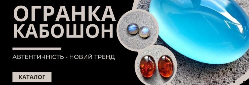 Камни в Огранке Кабошон снова в тренде Камни в Огранке Кабошон снова в тренде